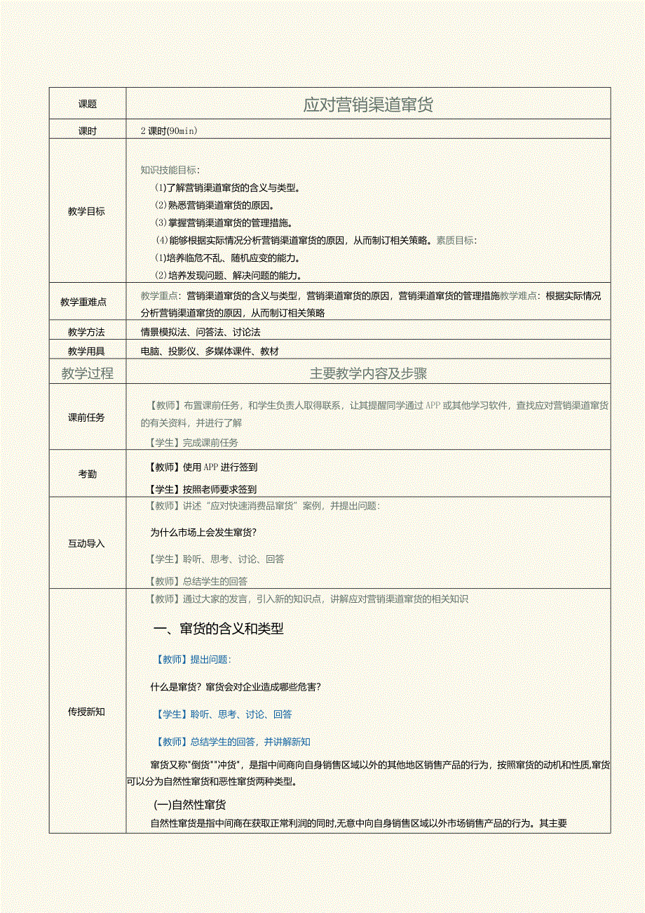 《营销渠道管理实务》教案第13课应对营销渠道窜货.docx_第1页