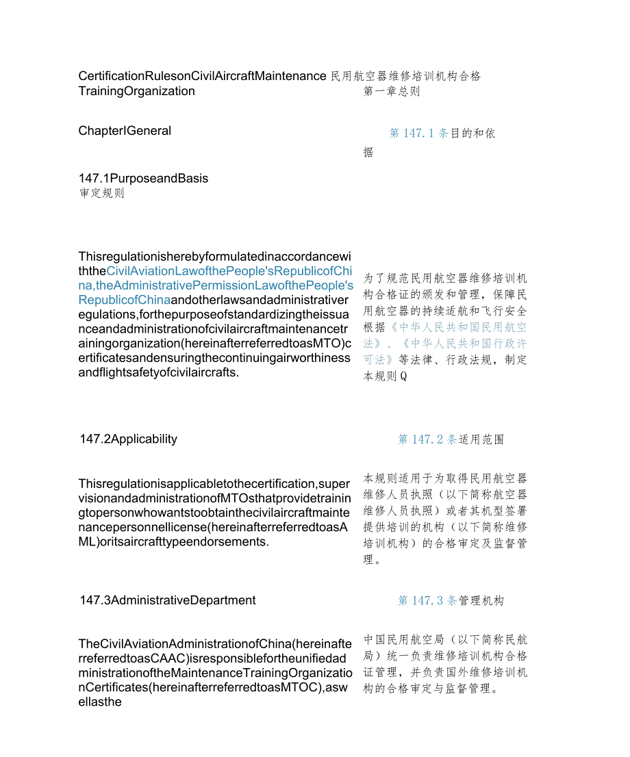 【中英文对照版】民用航空器维修培训机构合格审定规则.docx_第3页