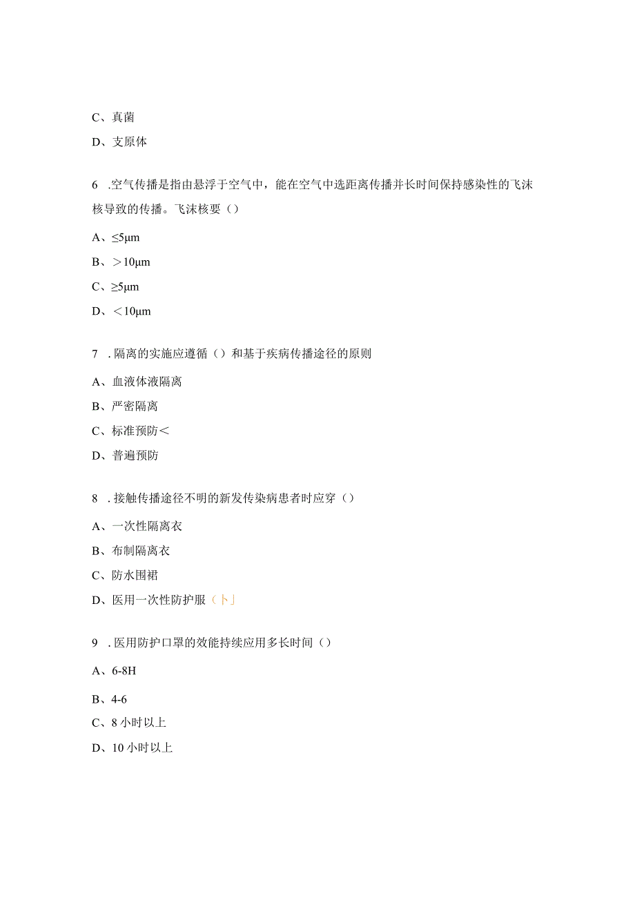 血液净化室感控试题.docx_第2页