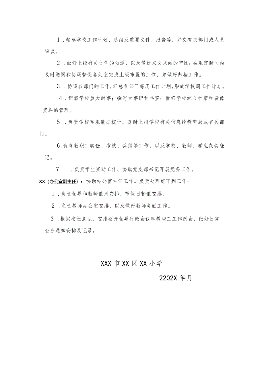 小学春季学期学校领导班子成员分工.docx_第3页