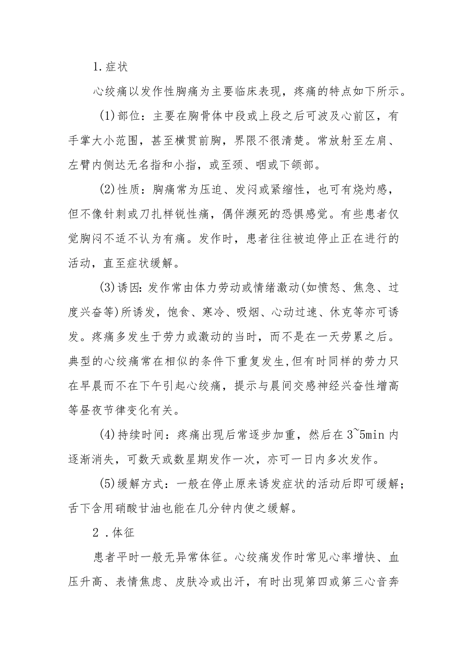 心内科慢性心肌缺血综合征疾病诊疗精要.docx_第3页