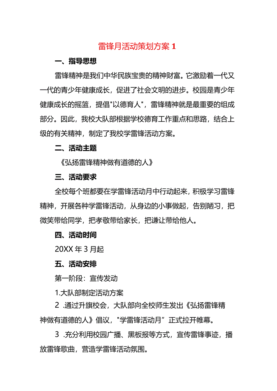 【活动方案】学雷锋月学校活动方案共28篇.docx_第1页