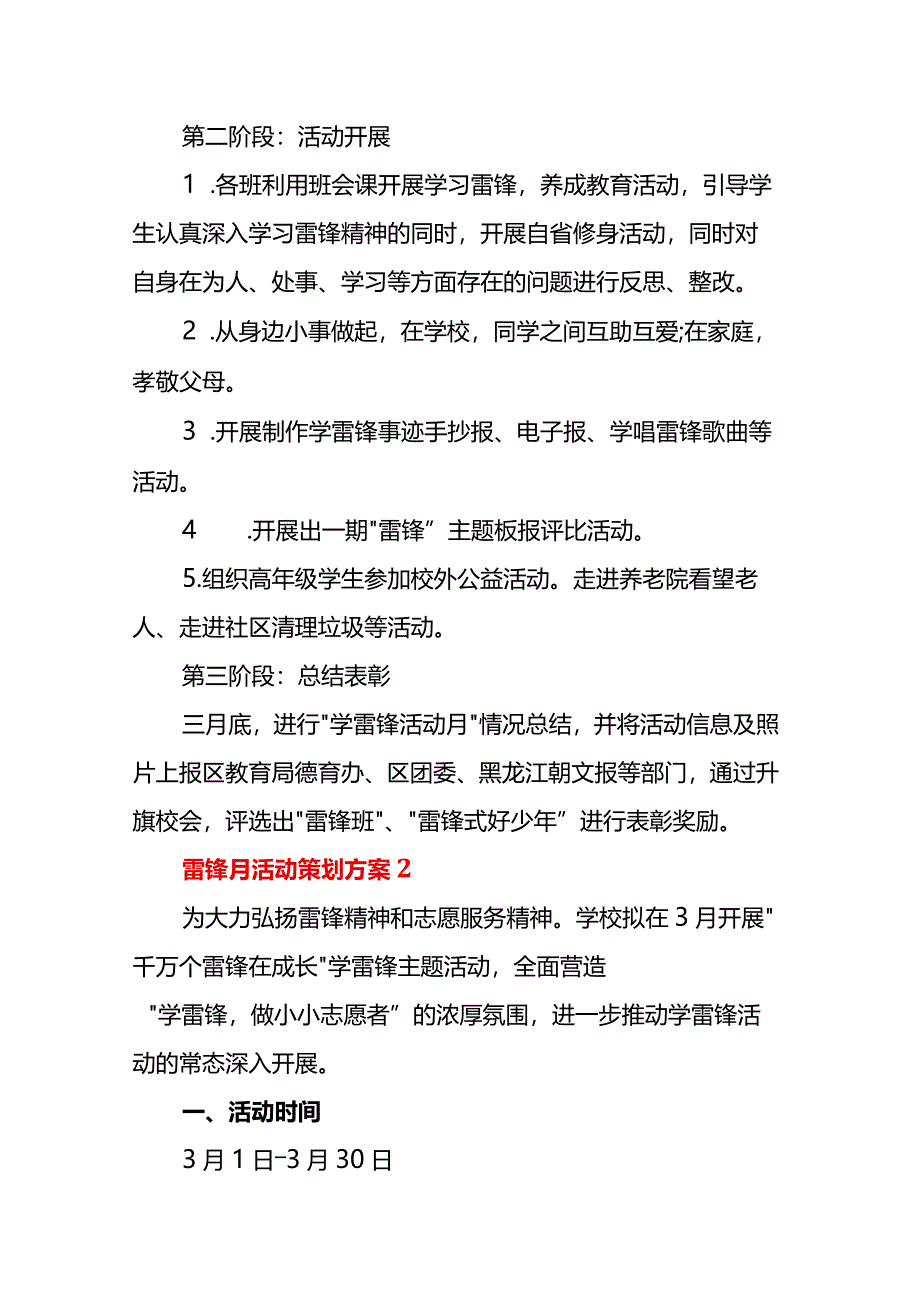 【活动方案】学雷锋月学校活动方案共28篇.docx_第2页