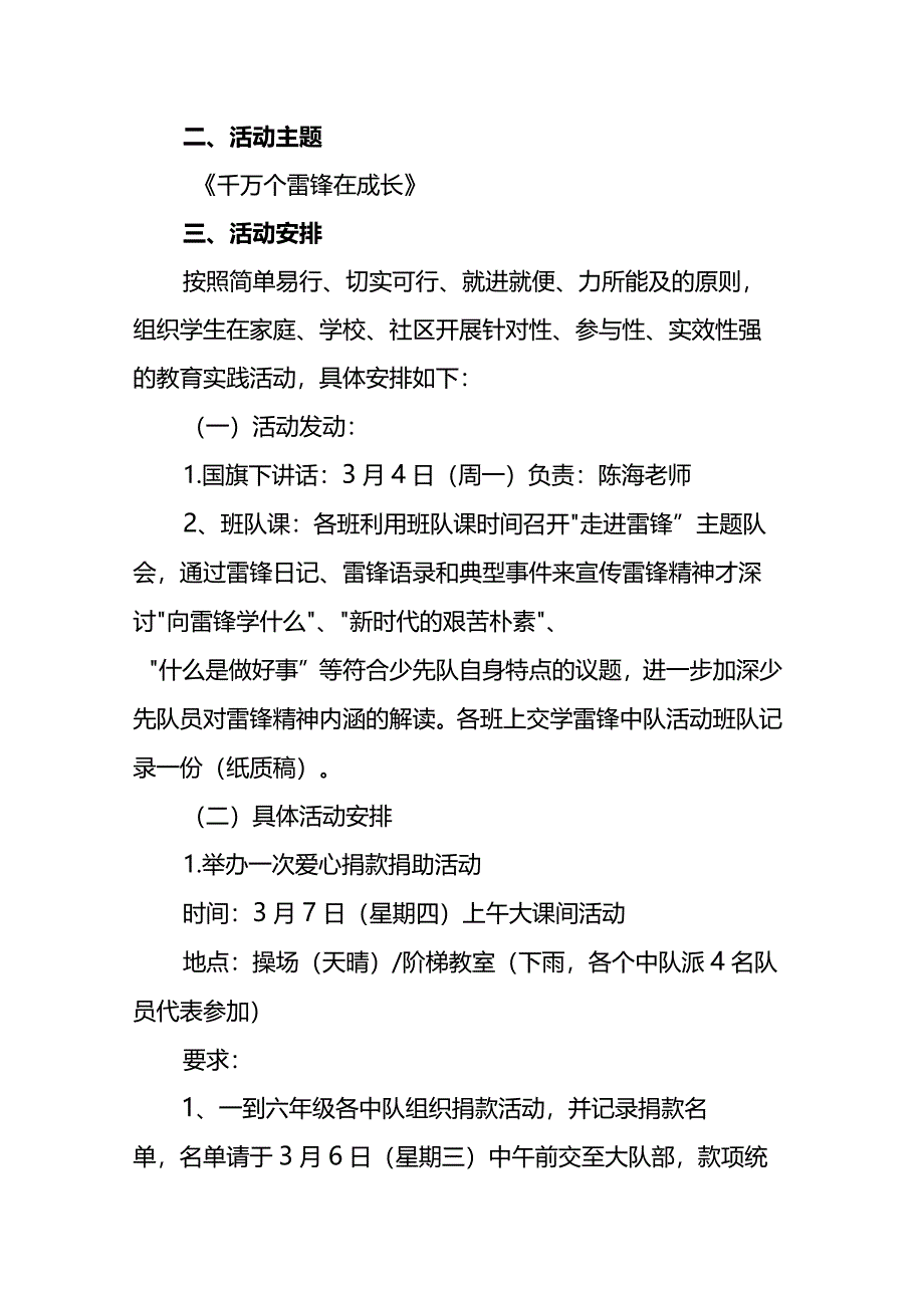 【活动方案】学雷锋月学校活动方案共28篇.docx_第3页