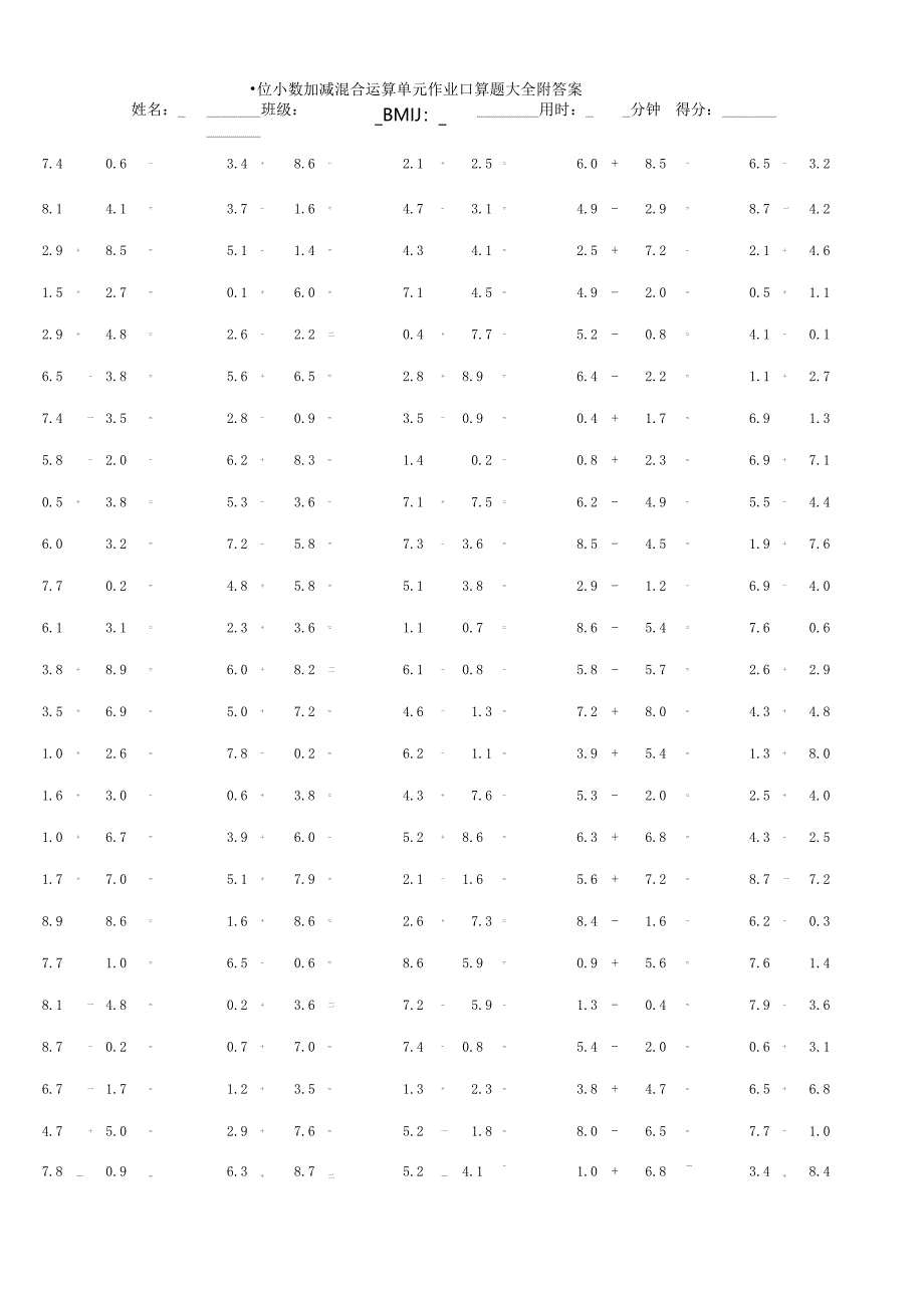 一位小数加减混合运算单元作业口算题大全附答案.docx_第1页