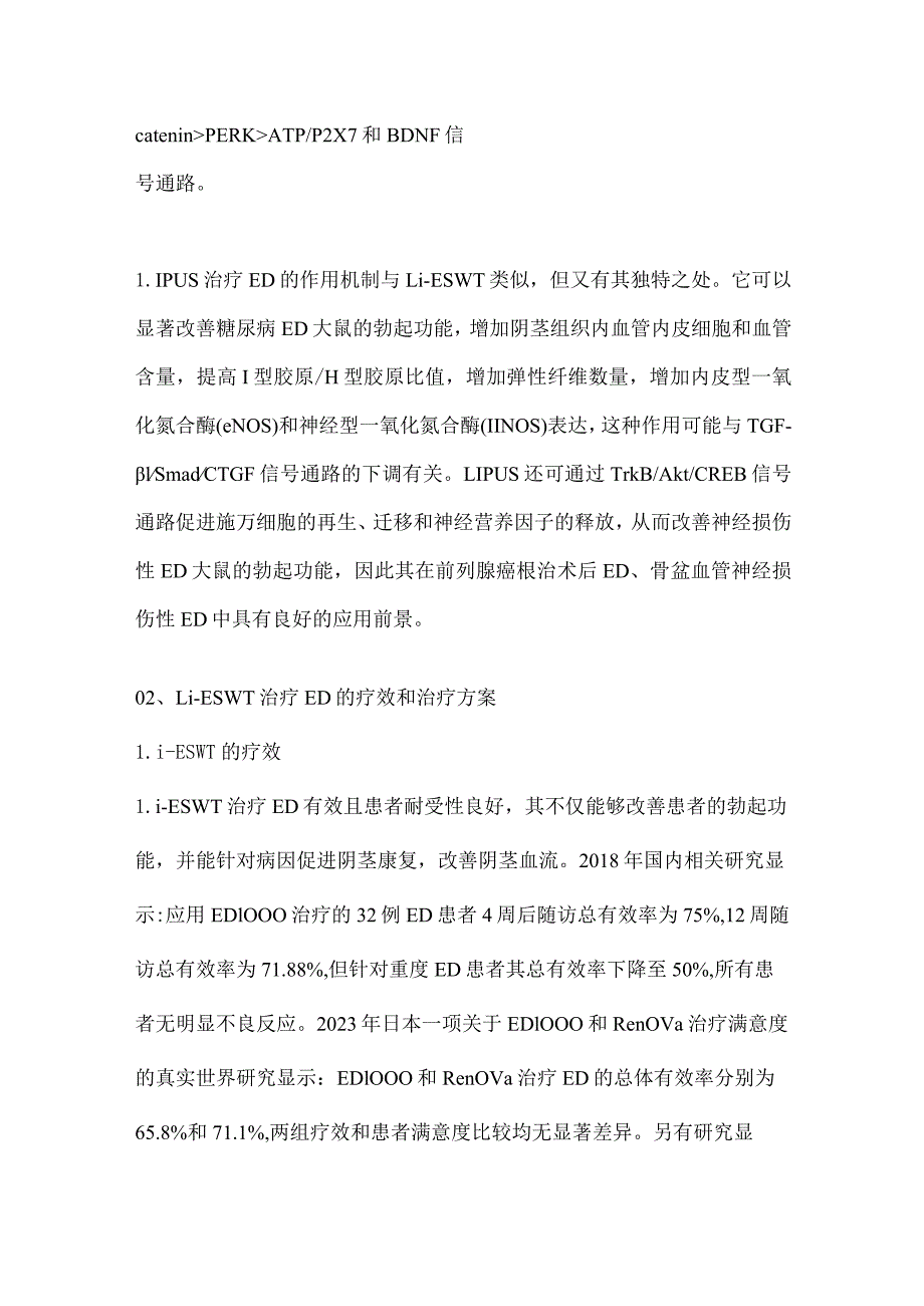 2024低强度体外冲击波脉冲式超声波治疗勃起功能障碍中国专家共识.docx_第2页