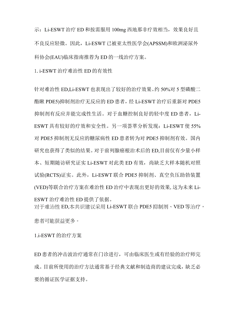 2024低强度体外冲击波脉冲式超声波治疗勃起功能障碍中国专家共识.docx_第3页