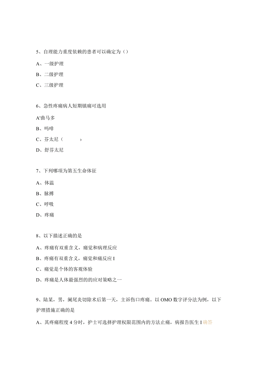 新入护士理论测试题（重症评估、护理安全、鼻饲技术）.docx_第3页