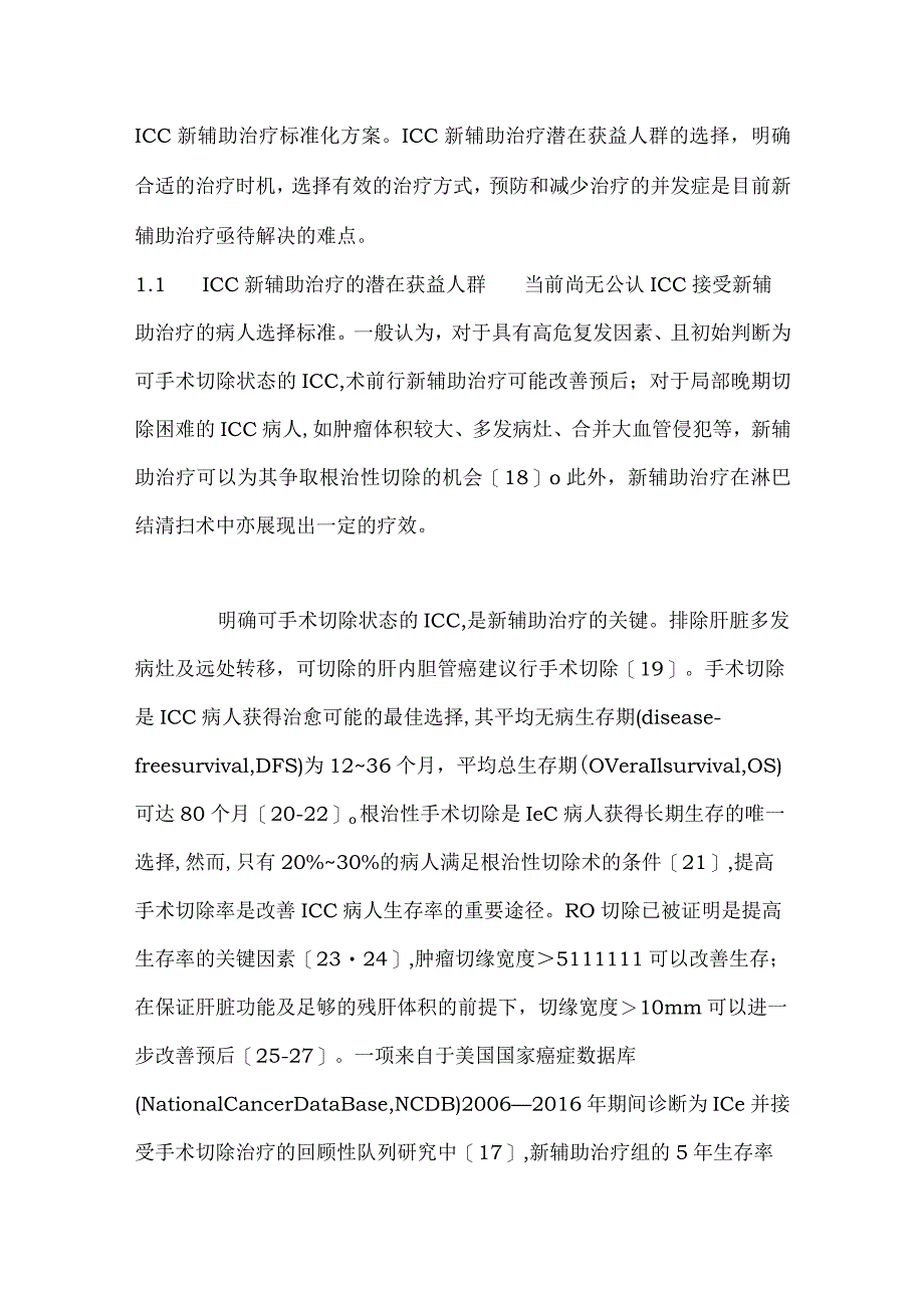 2024肝内胆管癌新辅助治疗难点及策略.docx_第3页