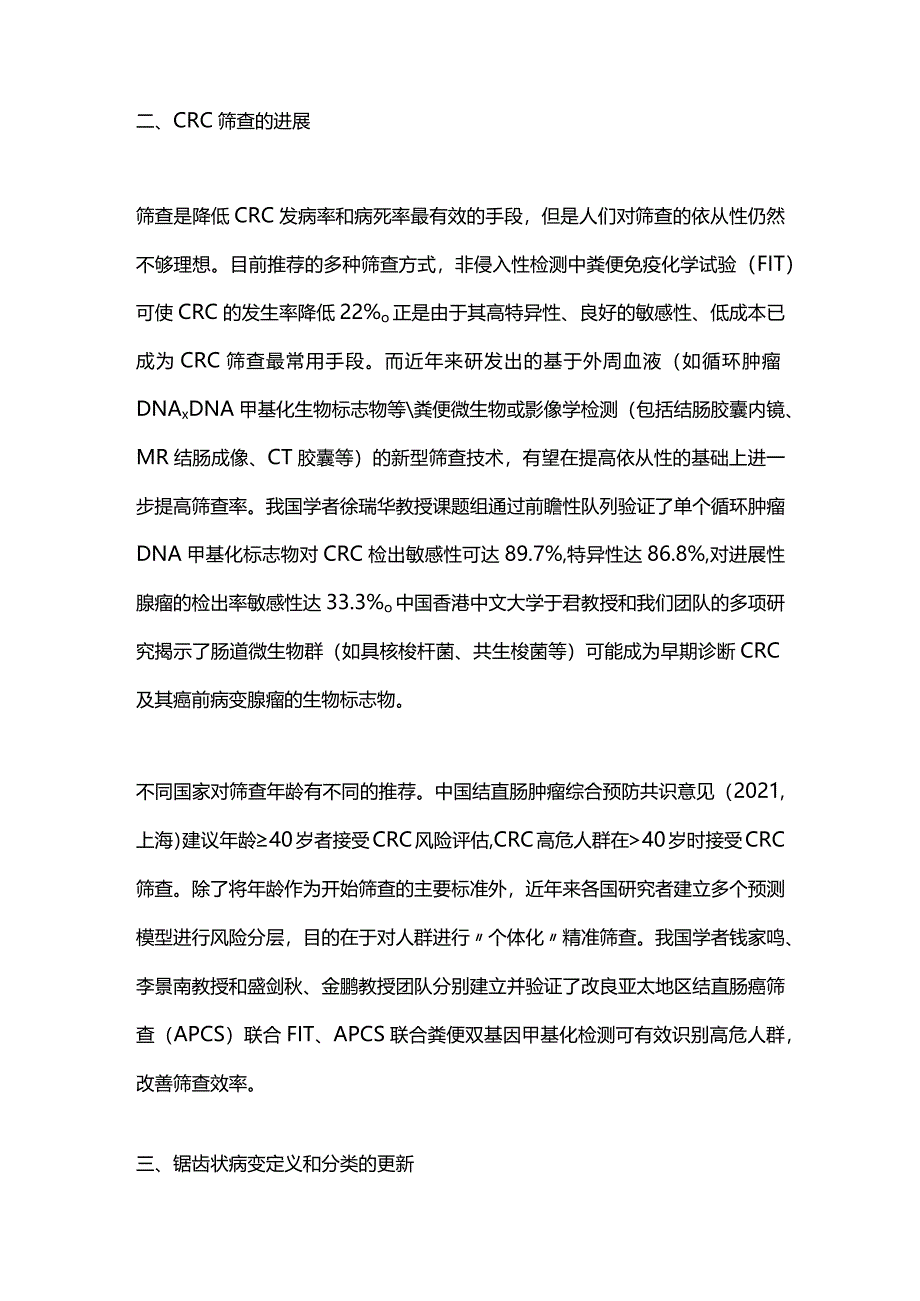 最新：结直肠癌诊治和预防.docx_第2页