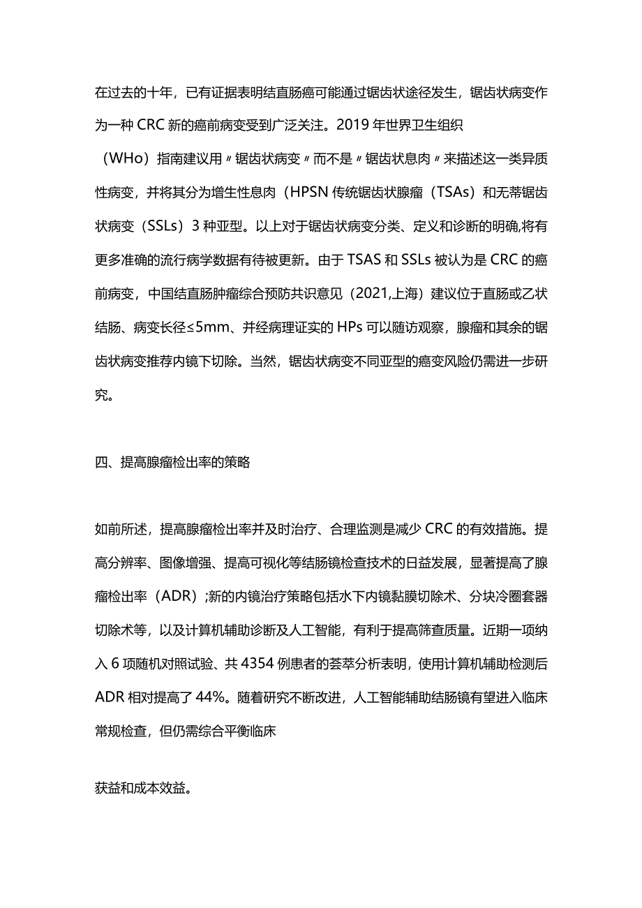 最新：结直肠癌诊治和预防.docx_第3页