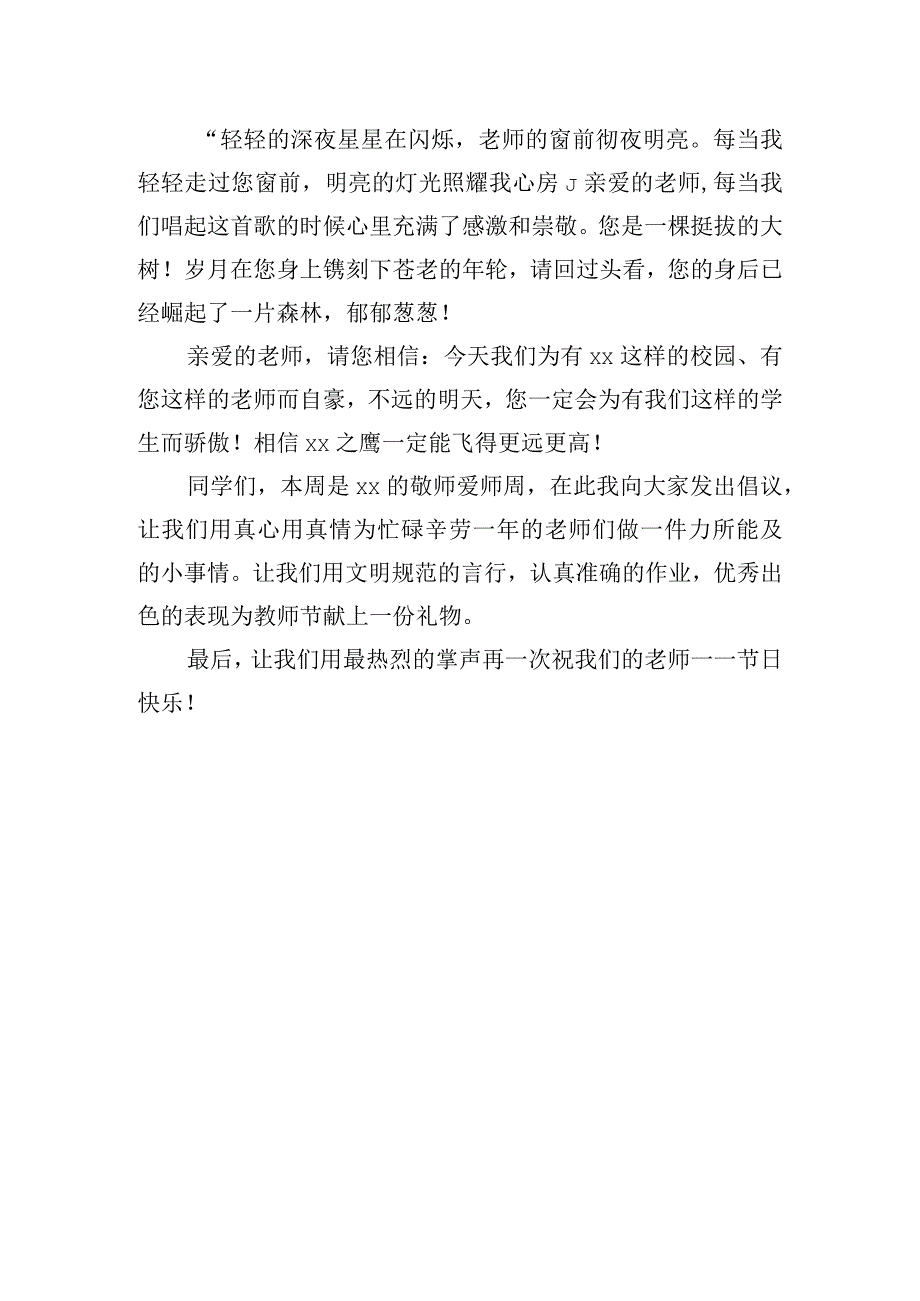 《感谢您老师》国旗下的讲话范文.docx_第2页