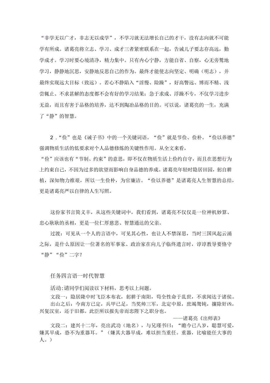 《诫子书》精品教案.docx_第2页