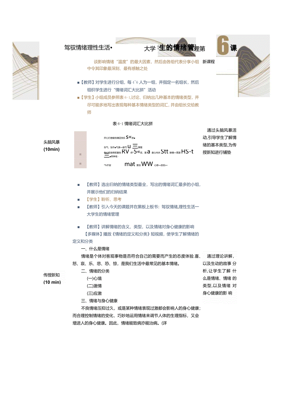 《大学生心理健康教育》教案第６课驾驭情绪理性生活——大学生的情绪管理.docx_第2页