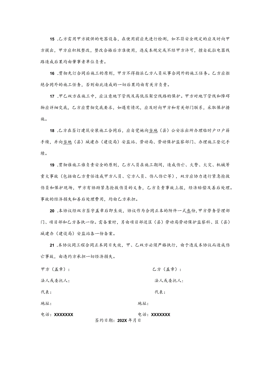 建筑安装施工安全生产协议.docx_第3页