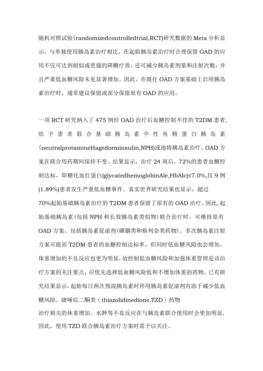 最新钠-葡萄糖共转运蛋白2抑制剂联合胰岛素治疗2型糖尿病中国专家共识要点.docx_第3页