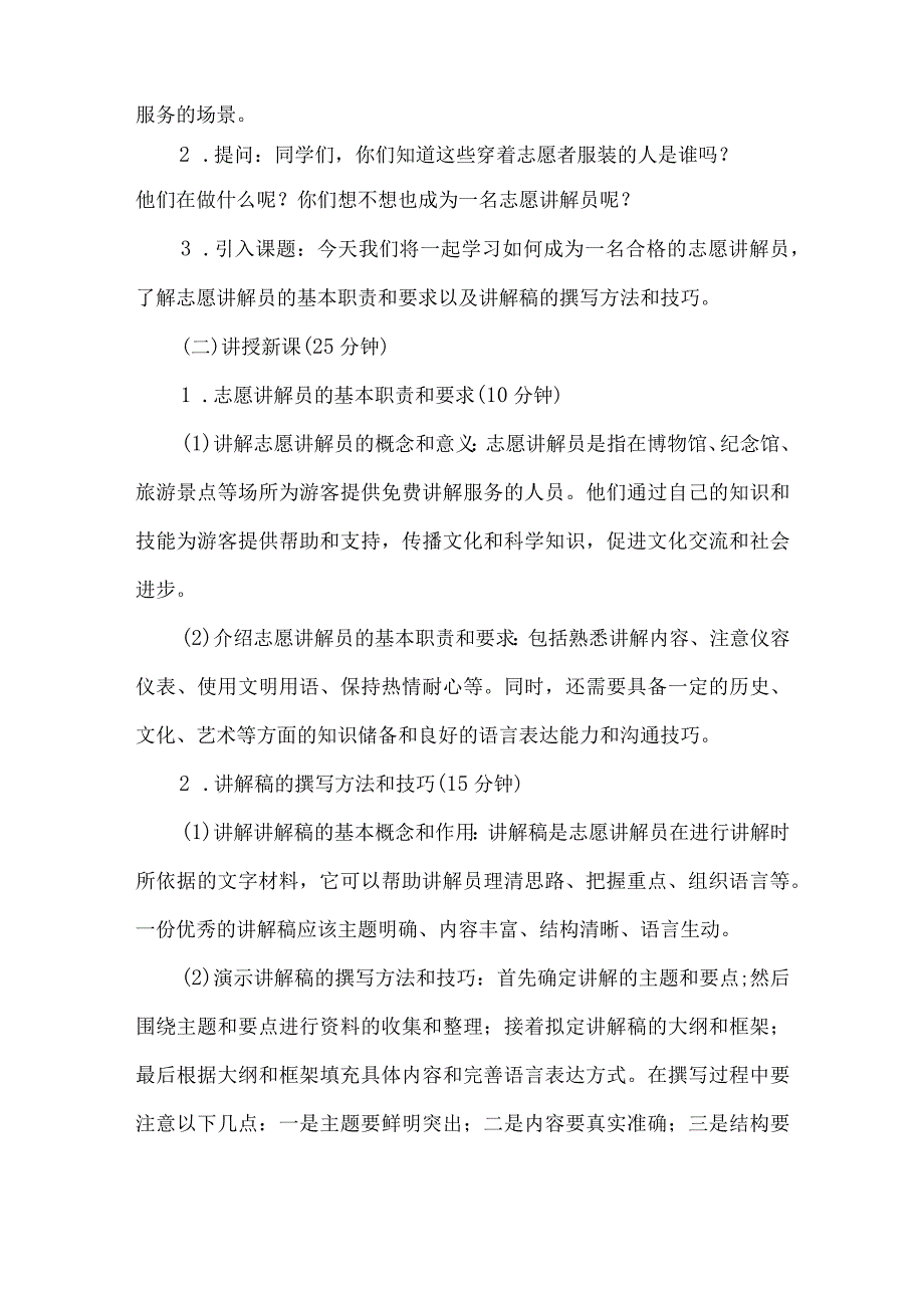 《劳动项目十我是志愿讲解员》教学设计劳动教育六年级上册（人教版）.docx_第2页