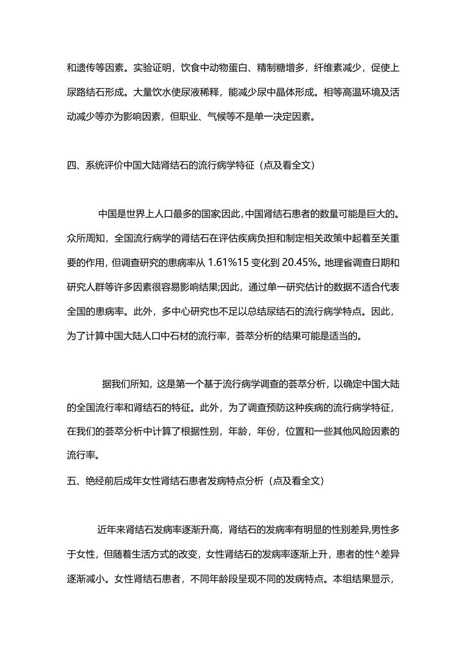 2024泌尿系结石的流行病学特点.docx_第2页