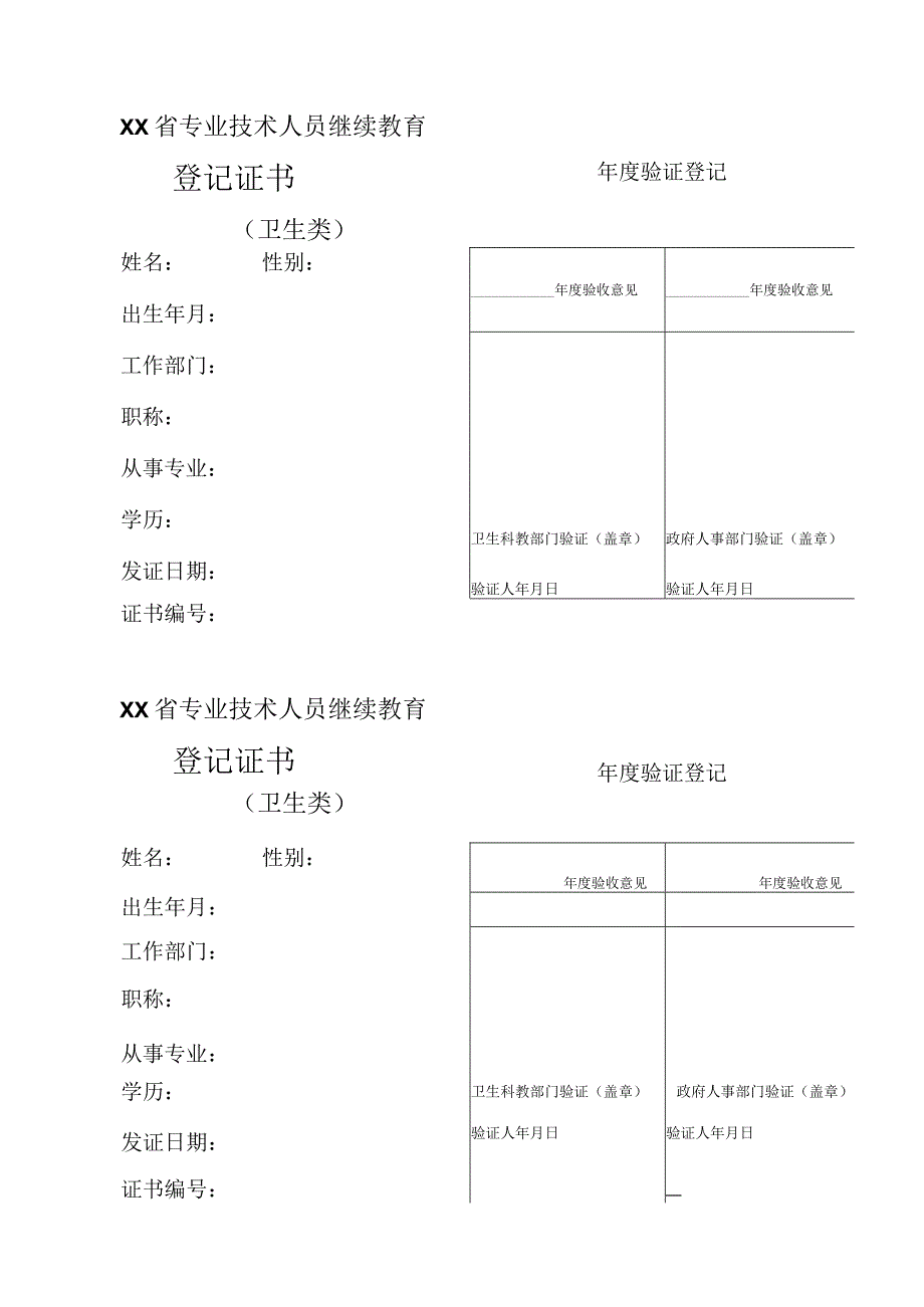 卫生类登记证书.docx_第1页