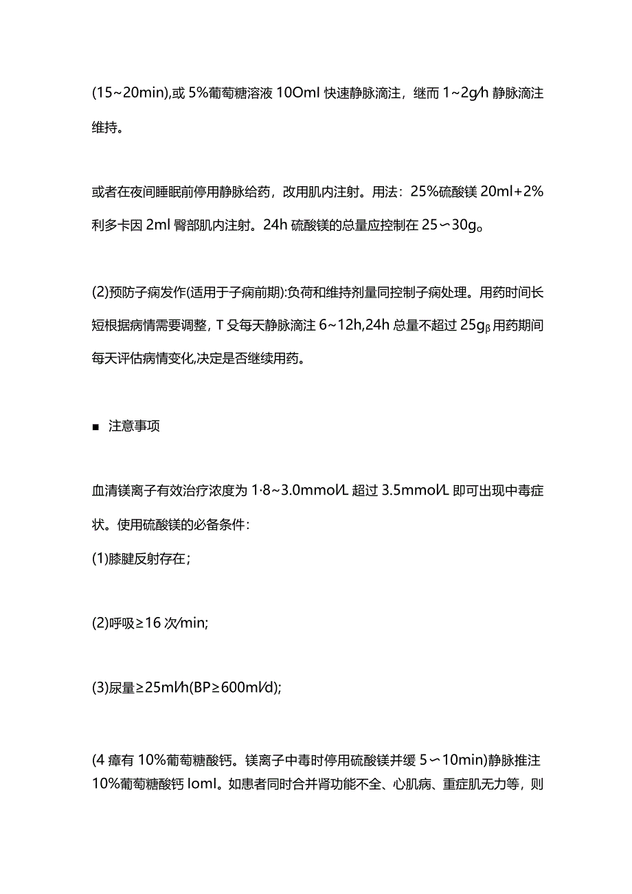 2024子痫临床处理要点.docx_第2页