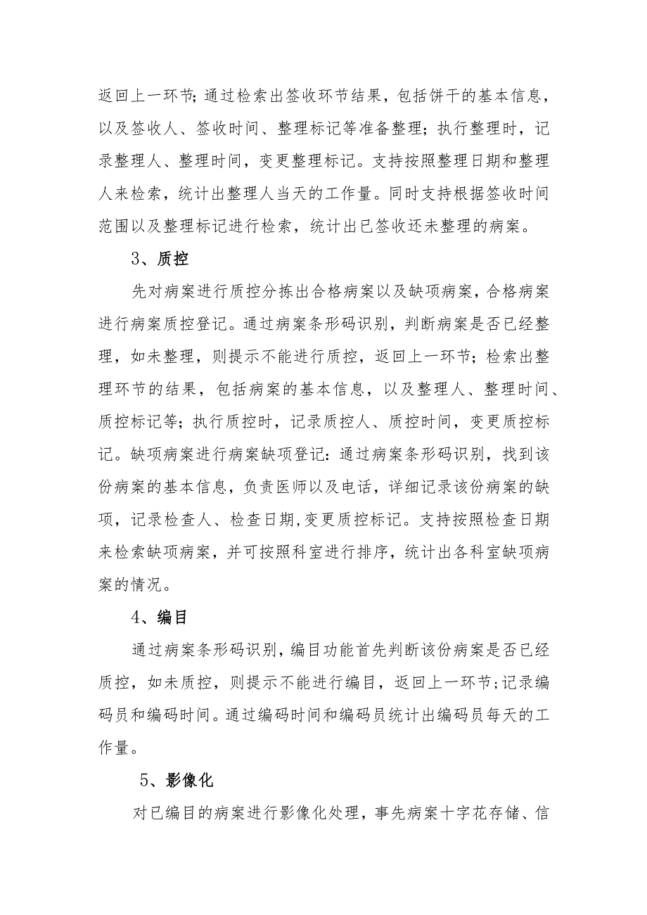 病案全流程管理主要思路.docx_第2页