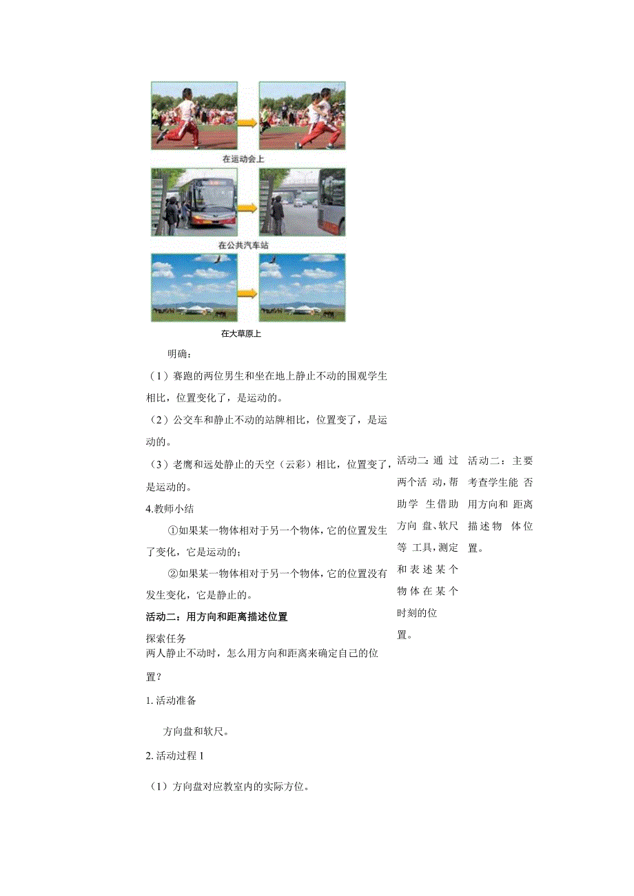 【大单元整体教学】1-1《运动和位置》课时教案.docx_第3页