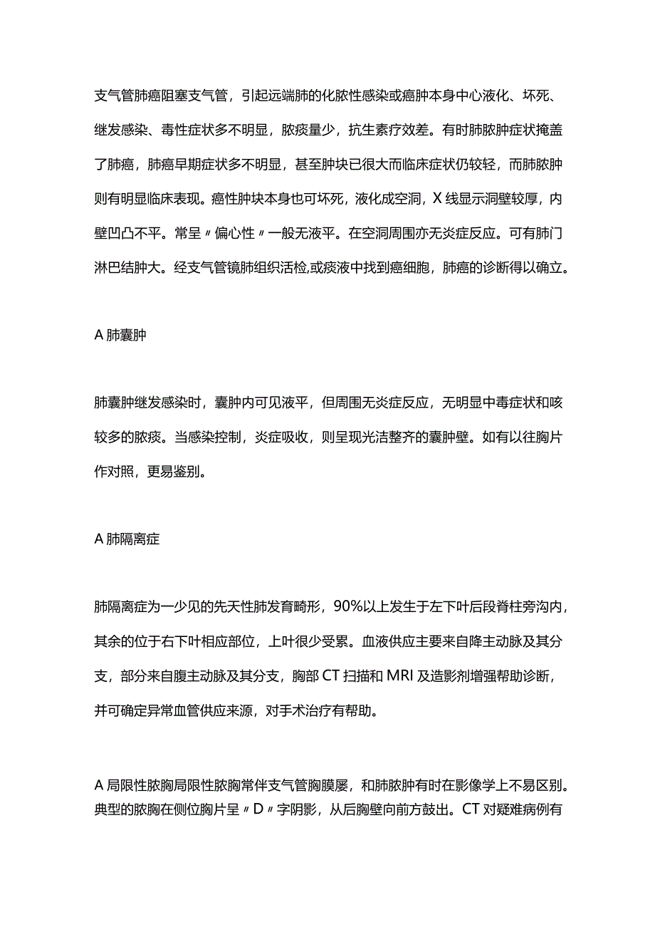 2024肺脓肿的鉴别诊断要点.docx_第3页