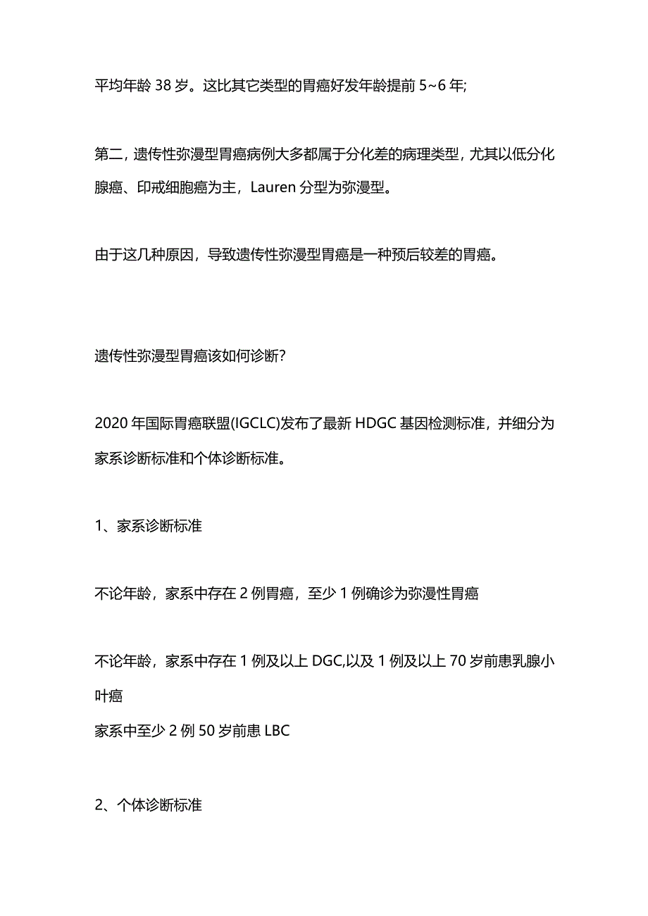 2024遗传性弥漫型胃癌.docx_第2页