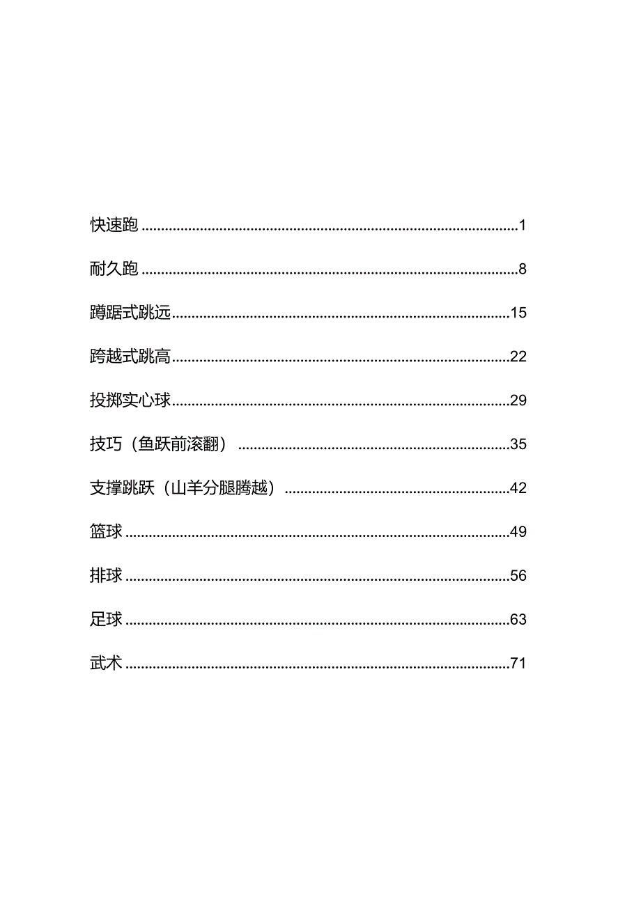 【最新】新课标（水平四）《体育与健康》全套教案集（大单元版）.docx_第2页