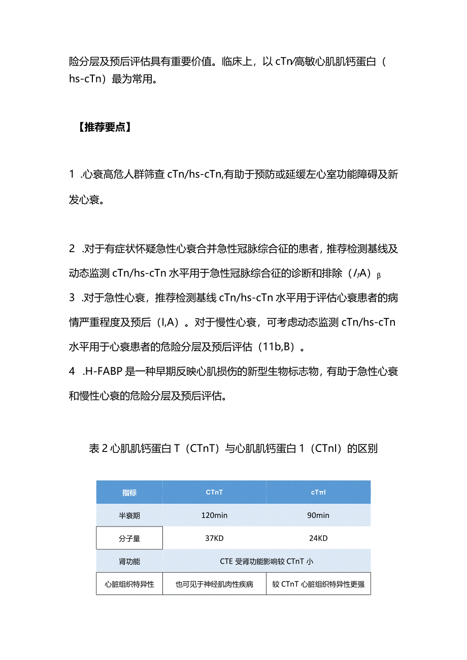 2024心衰标志物的应用要点.docx_第3页