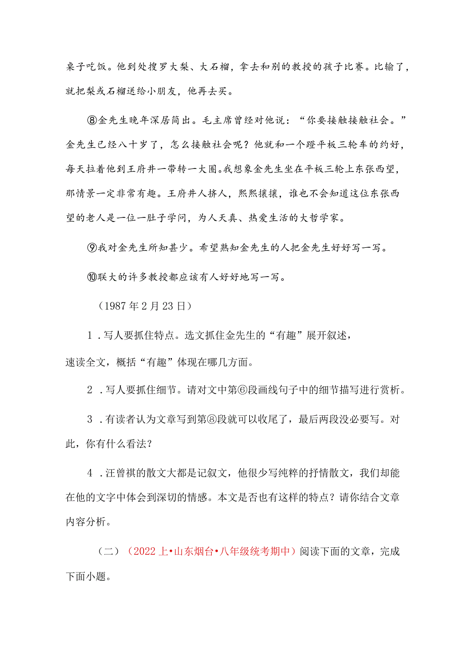 《说和做--记闻一多先生言行片段》课外阅读能力提升训练.docx_第3页