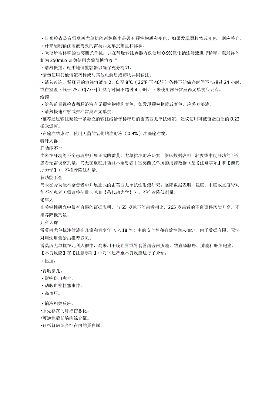 雷莫西尤单抗注射液（希冉择）中文说明书.docx_第3页