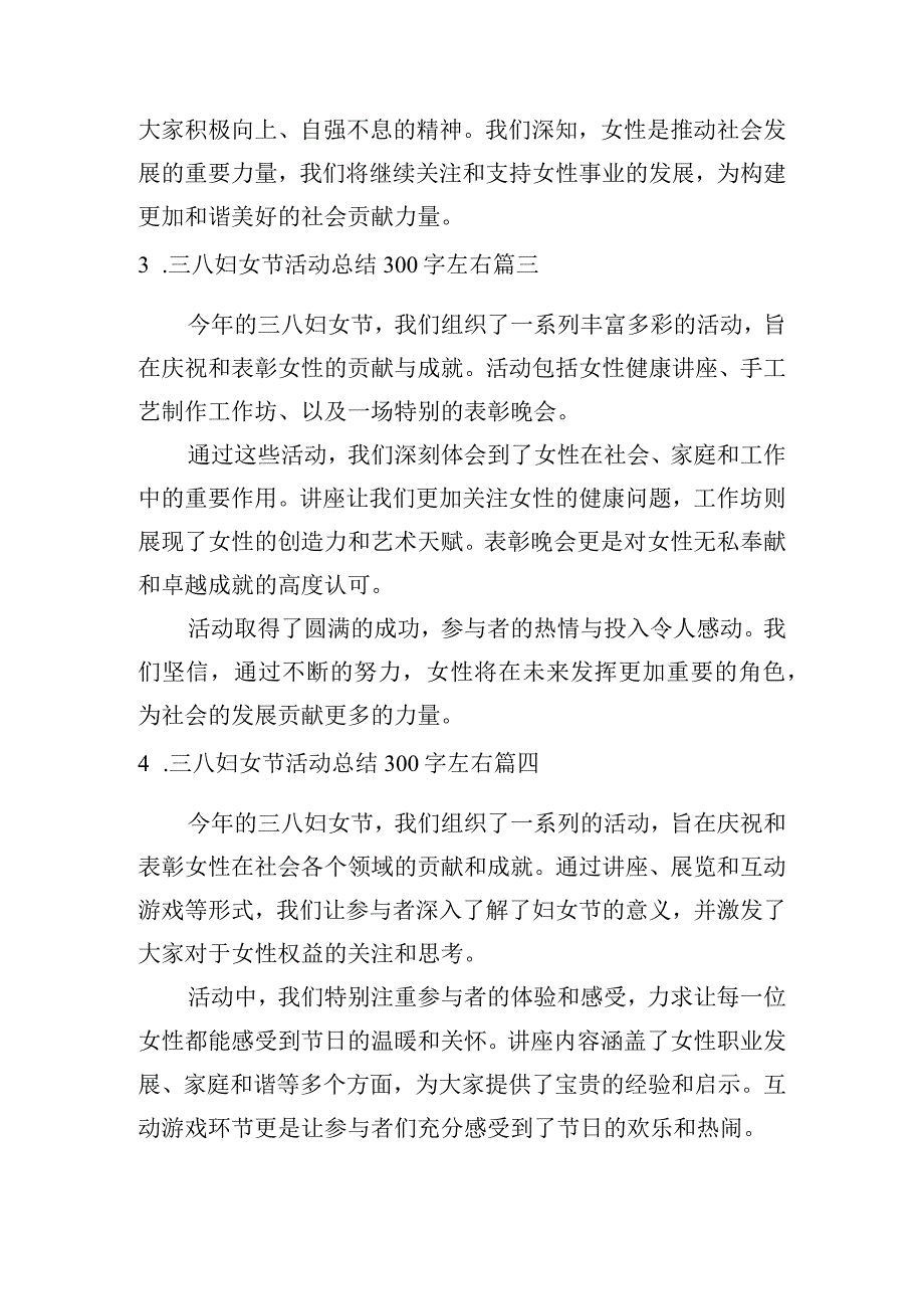 三八妇女节活动总结300字左右（精选10篇）.docx_第2页