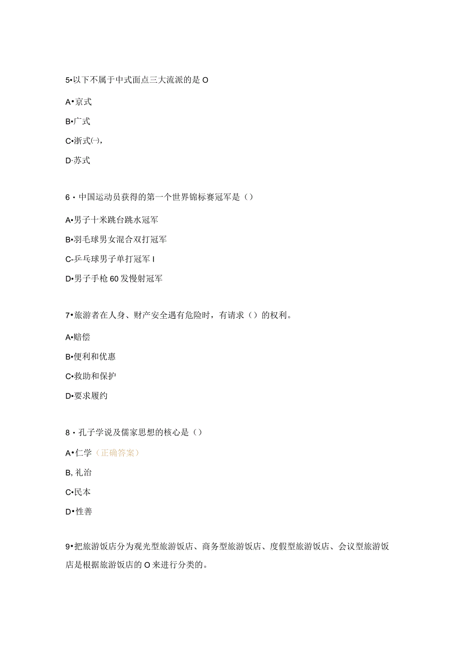 河北省高等职业院校单招职业技能全真模拟试卷50题.docx_第2页