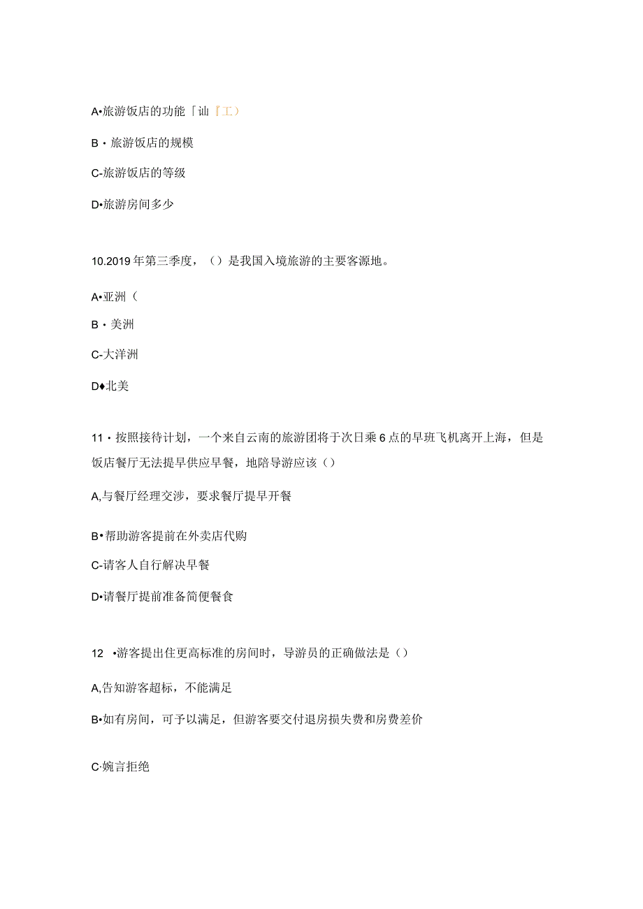 河北省高等职业院校单招职业技能全真模拟试卷50题.docx_第3页