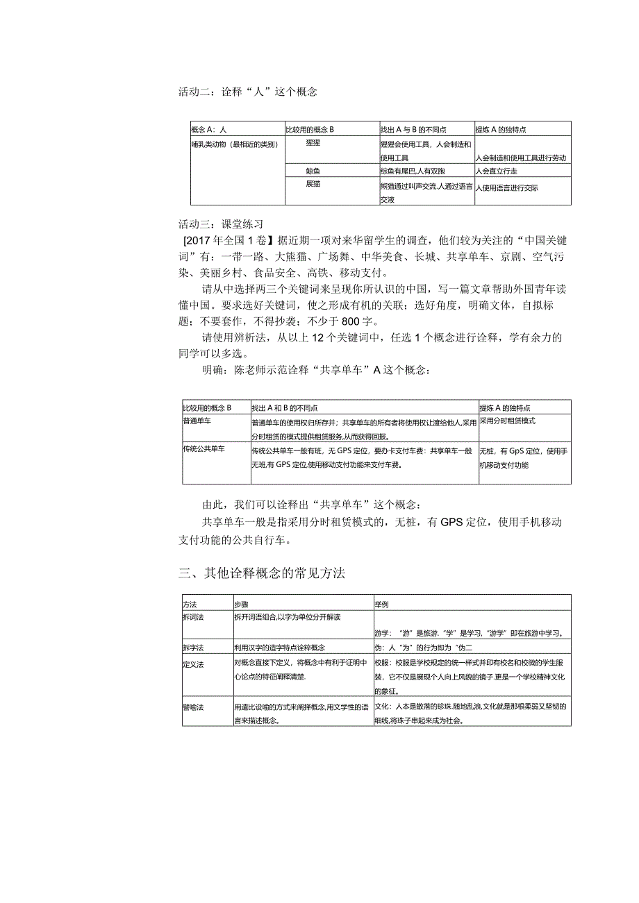 《说“木叶”》精品教案.docx_第3页