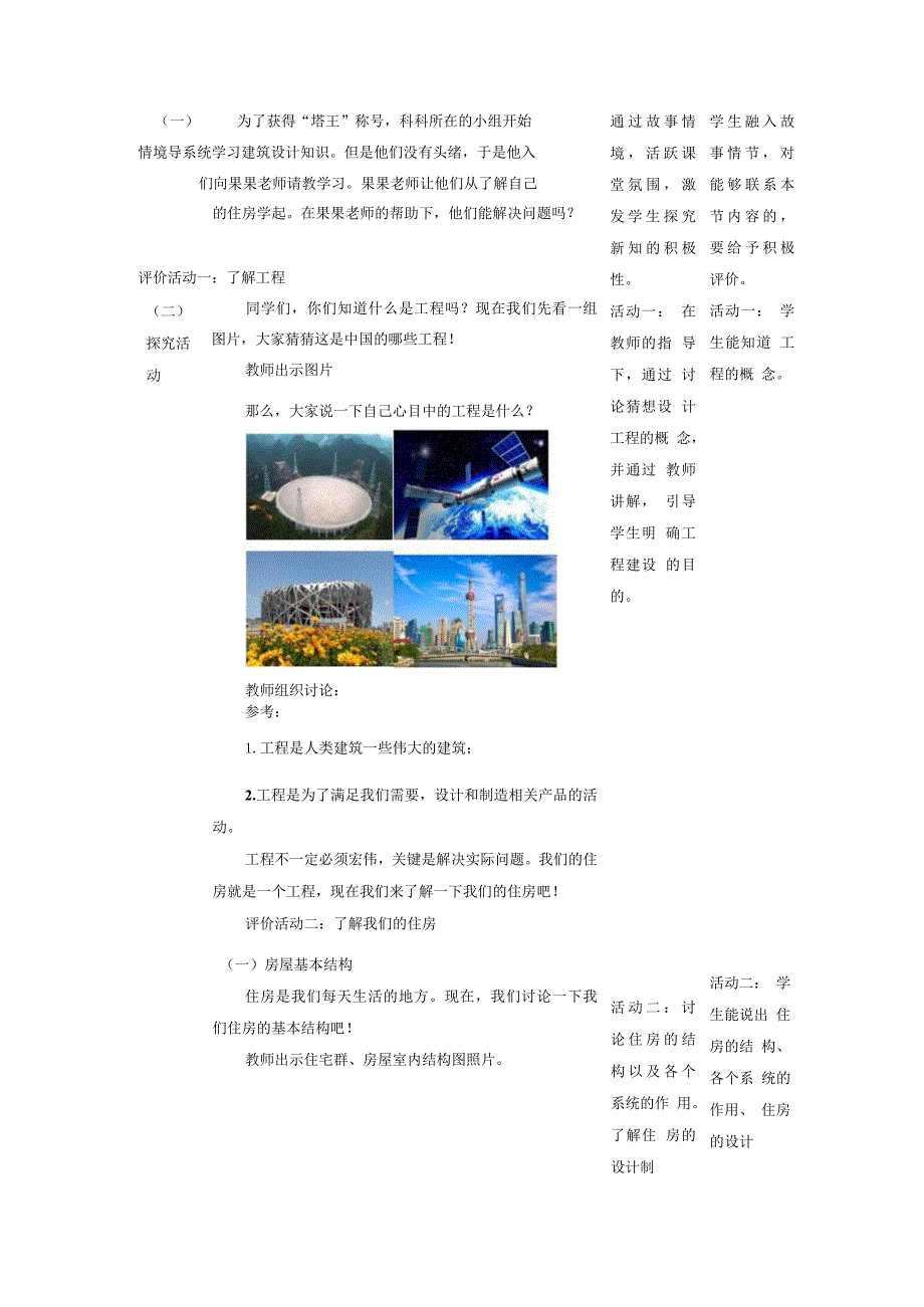 【大单元整体教学】1-1了解我们的住房课时教案.docx_第2页