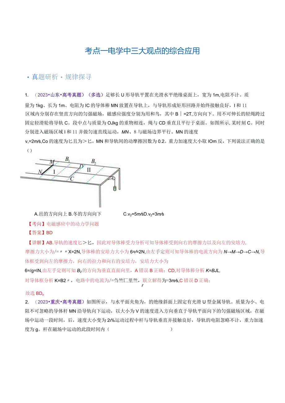 专题14电学中三大观点的综合应用（讲义）（解析版）.docx_第3页