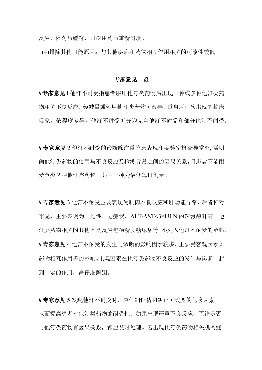 他汀不耐受的诊断和处理2024中国专家共识.docx_第2页