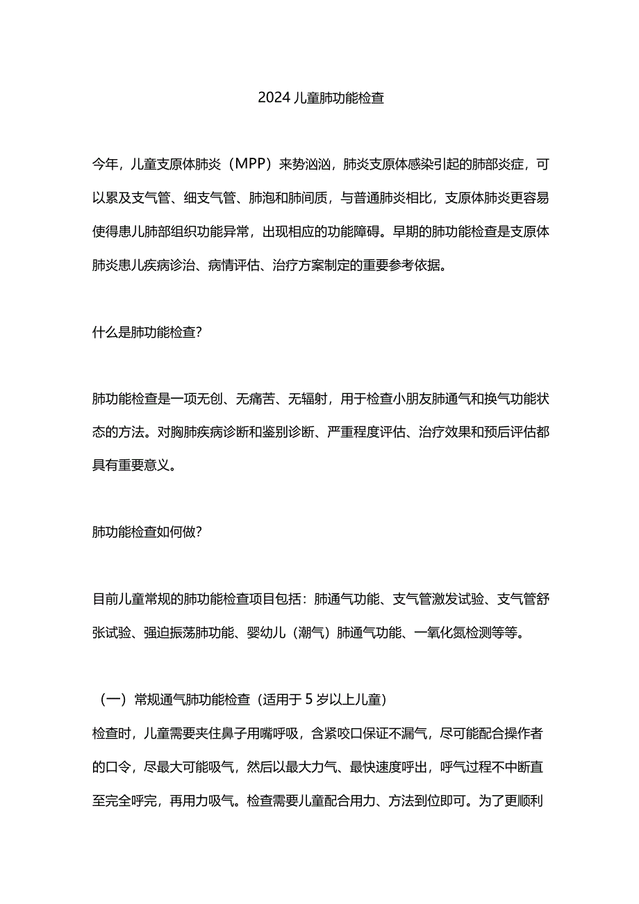 2024儿童肺功能检查.docx_第1页