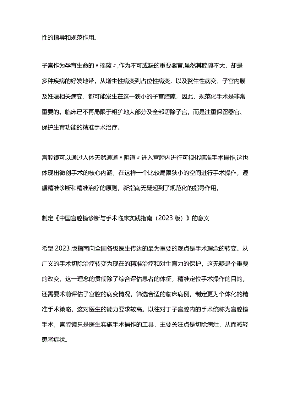 最新《中国宫腔镜诊断与手术临床实践指南（2023版）》解读.docx_第2页