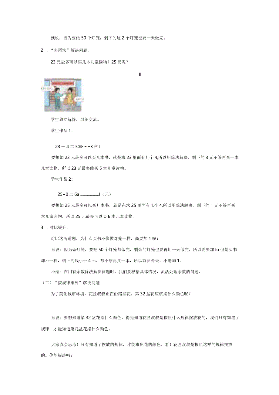 《有余数除法的解决问题练习》教案.docx_第2页