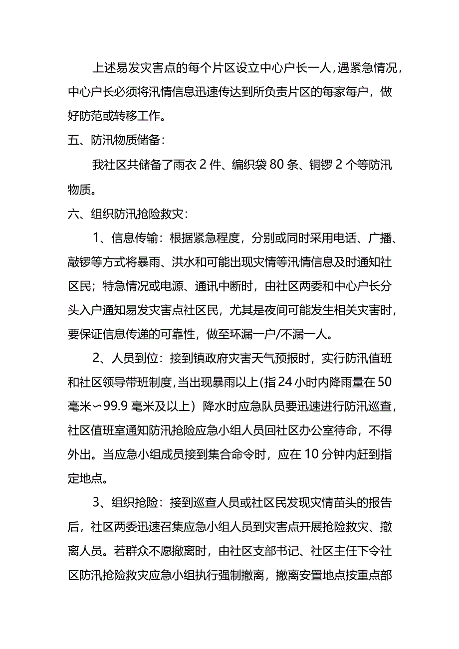 社区防汛预案.docx_第2页