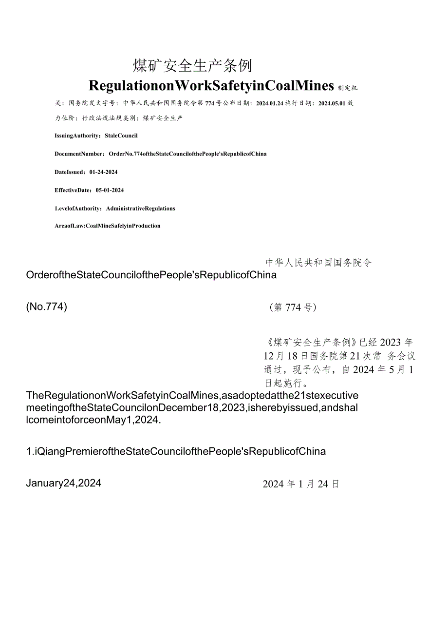 【中英文对照版】煤矿安全生产条例（2024）.docx_第1页