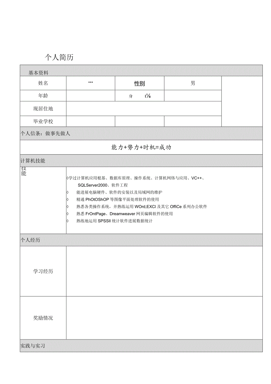 个人简历模板大全--.docx_第3页