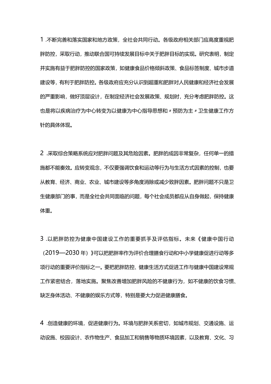 2024防控肥胖流行和促进健康生活方式.docx_第2页