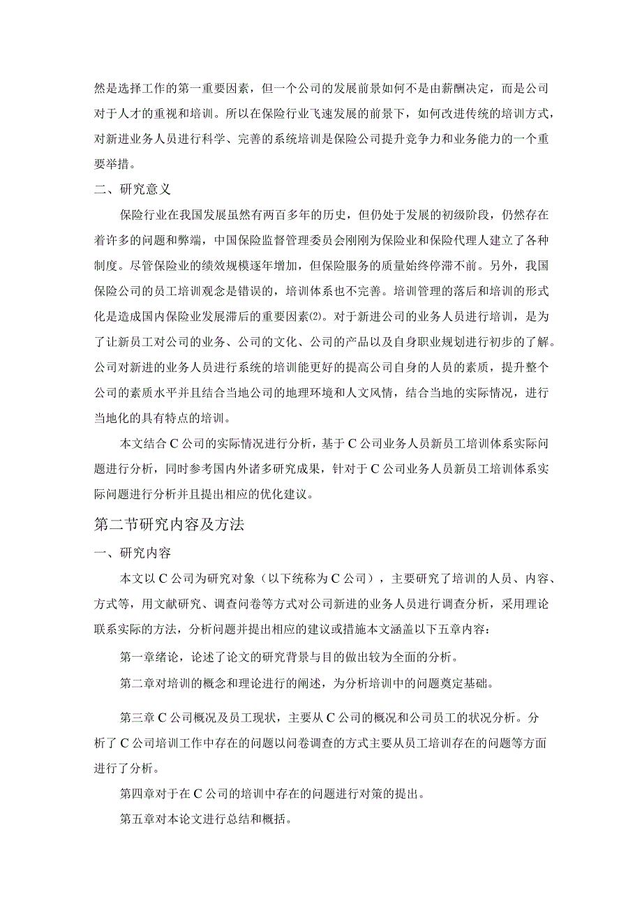 【C保险公司新员工培训存在的问题及优化建议11000字（论文）】.docx_第3页