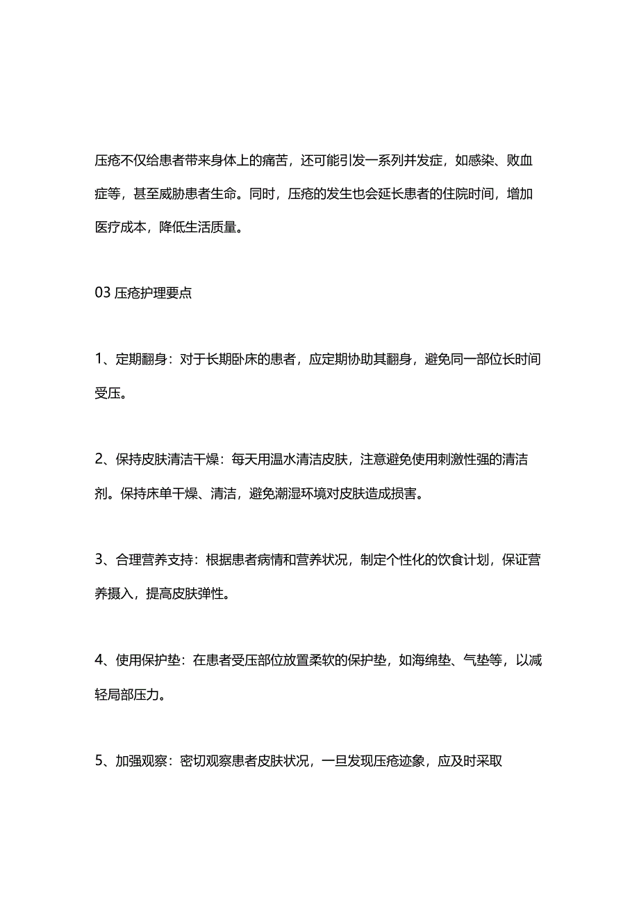 2024压疮患者的专业护理策略.docx_第2页