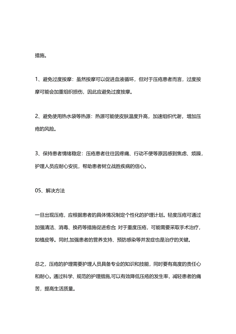 2024压疮患者的专业护理策略.docx_第3页