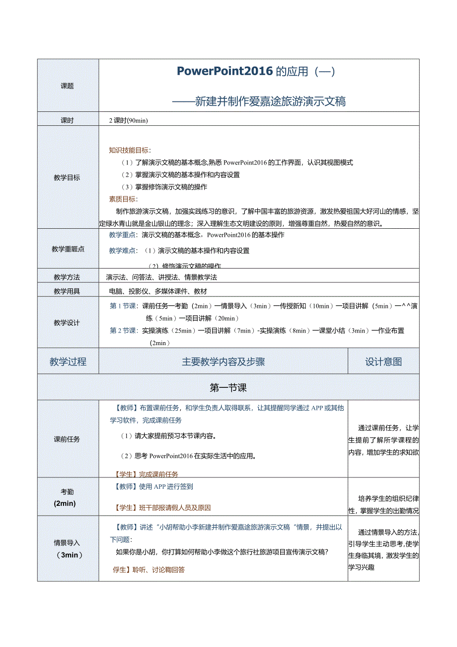 《计算机应用基础》教案第17课PowerPoint2016的应用（一）.docx_第1页